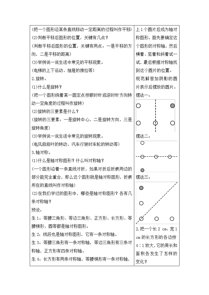 六年级下册数学教案第六单元 6.2.3 图形的运动_人教新课标02