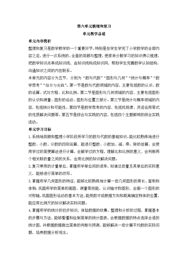 六年级下册数学教案第六单元 6.1.1 数的认识（一）_人教新课标01