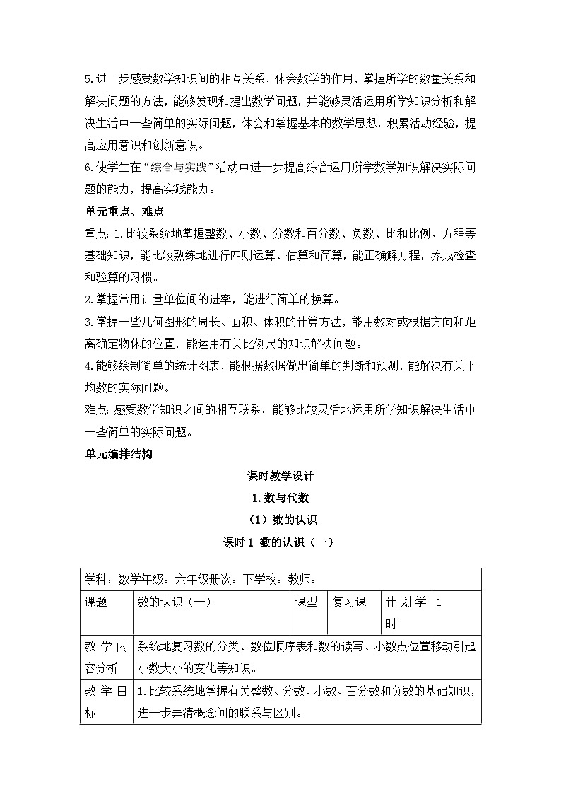 六年级下册数学教案第六单元 6.1.1 数的认识（一）_人教新课标02