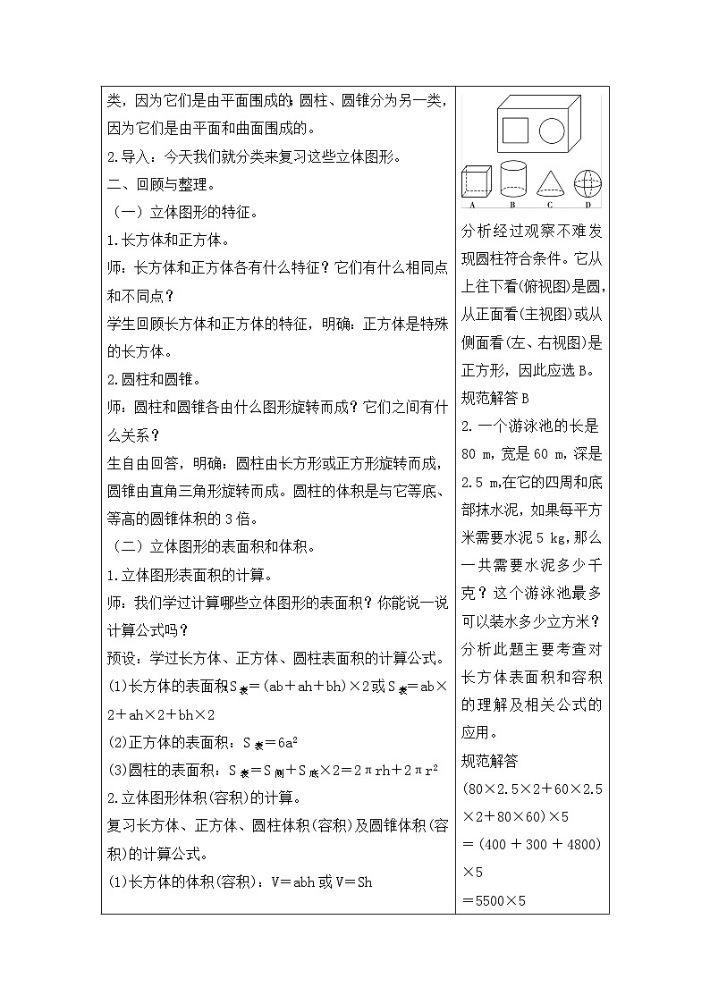 六年级下册数学教案第六单元 6.2.2 立体图形的认识与测量_人教新课标第2页