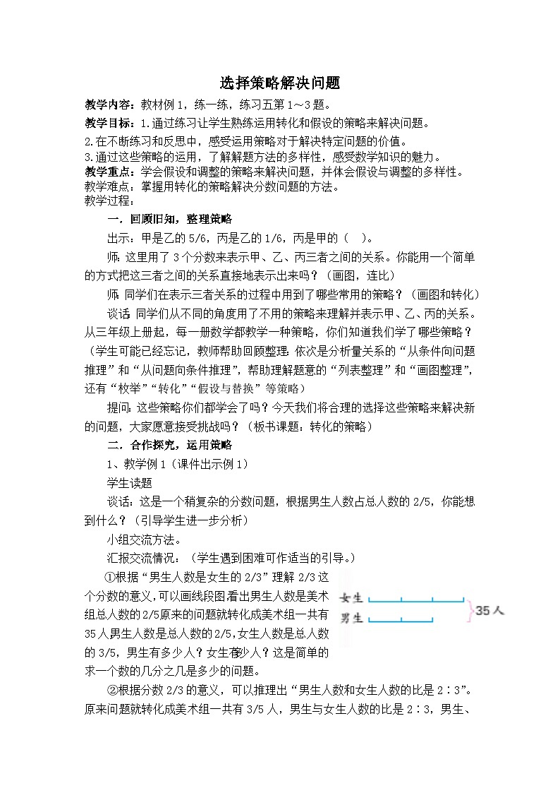六年级下册数学教案－三 解决问题的策略选择策略解决问题 苏教版第1页