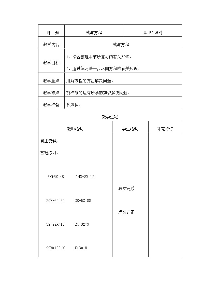 六年级下册数学教案式与方程  北师大第1页