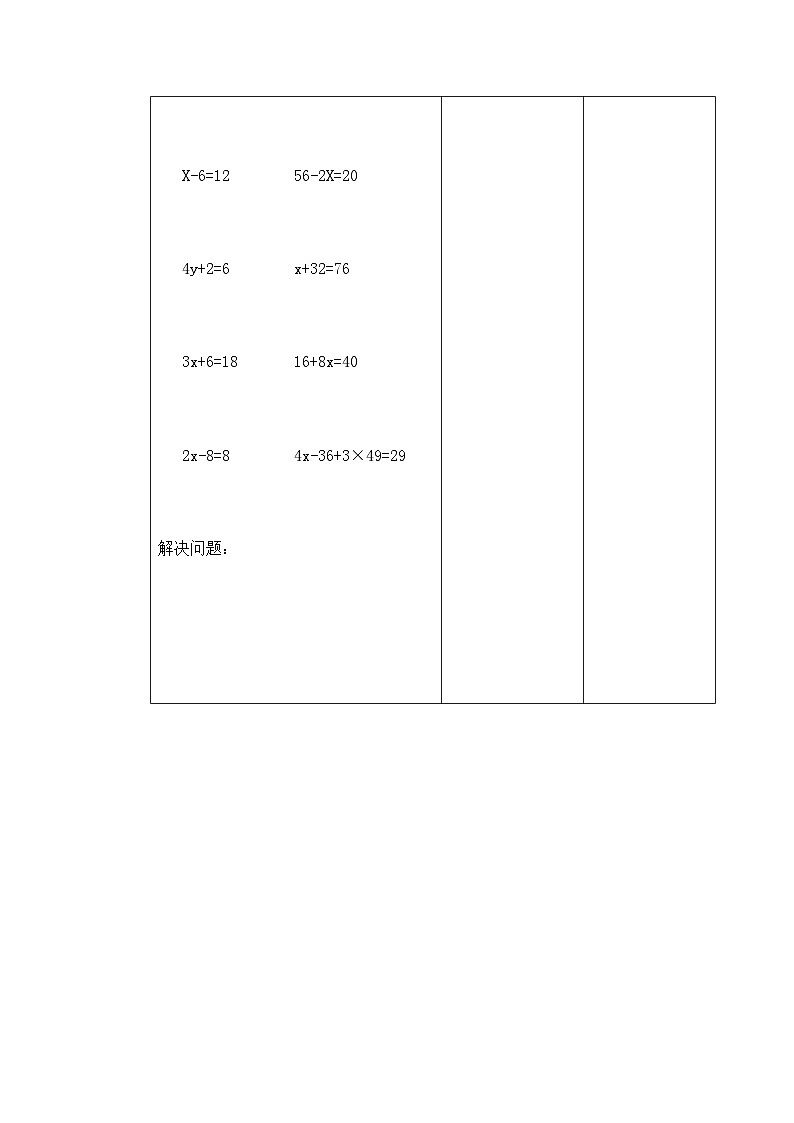 六年级下册数学教案式与方程  北师大第2页