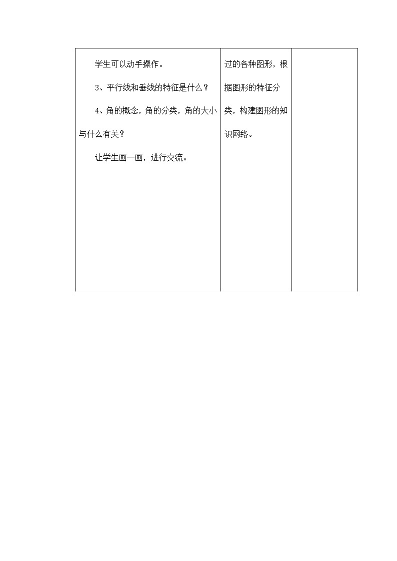 六年级下册数学教案图形的认识线与角  北师大第2页