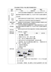 六年级下册数学教案图形与变换 ▏人教新课标