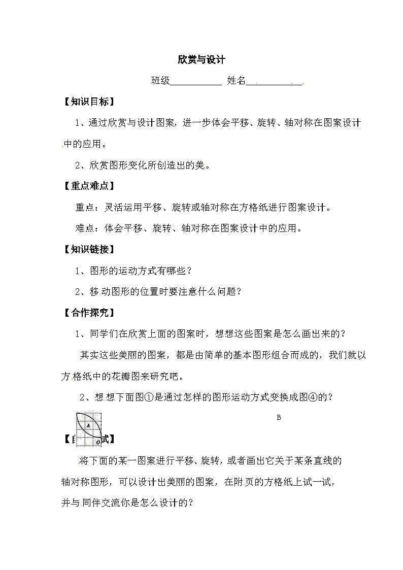 六年级下册数学教案欣赏与设计_北师大版第1页