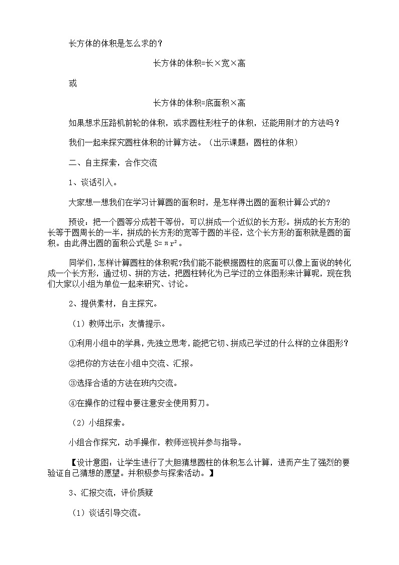 六年级下册数学教案圆柱的体积_青岛版02