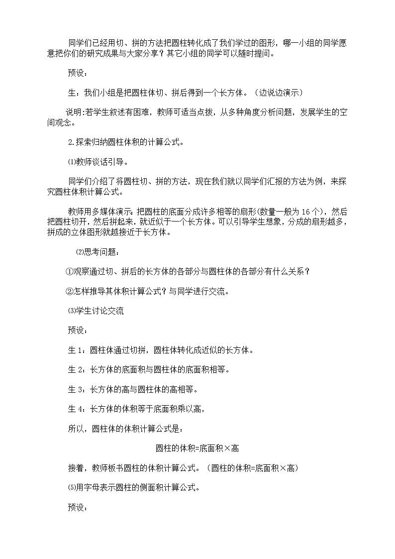 六年级下册数学教案圆柱的体积_青岛版03