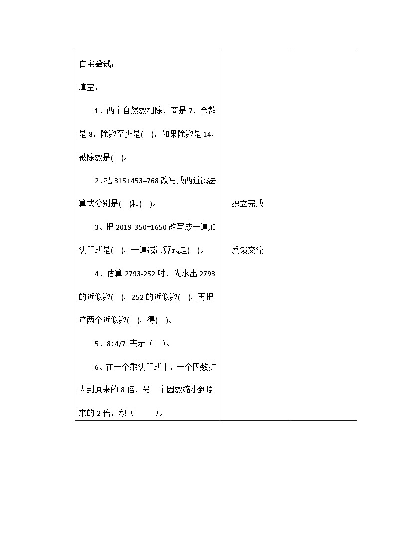 六年级下册数学教案运算的意义一  北师大02