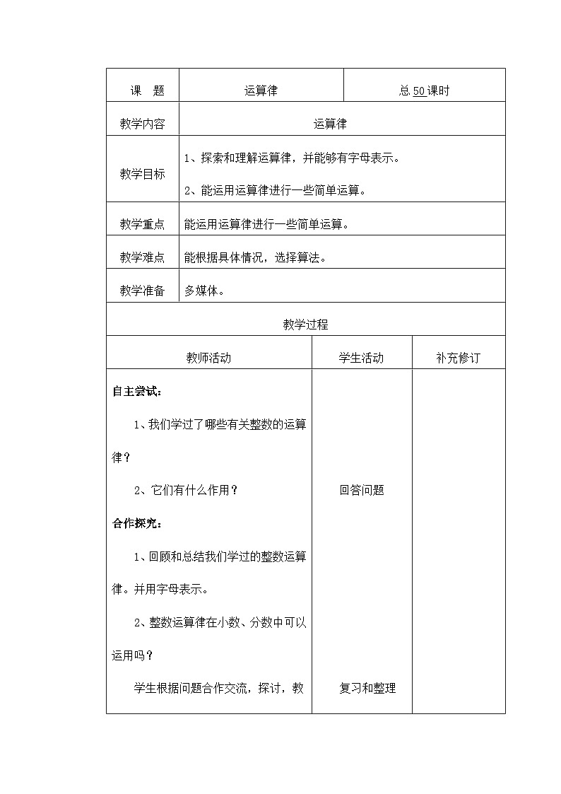 六年级下册数学教案运算律  北师大第1页