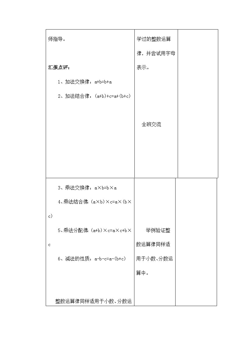 六年级下册数学教案运算律  北师大第2页