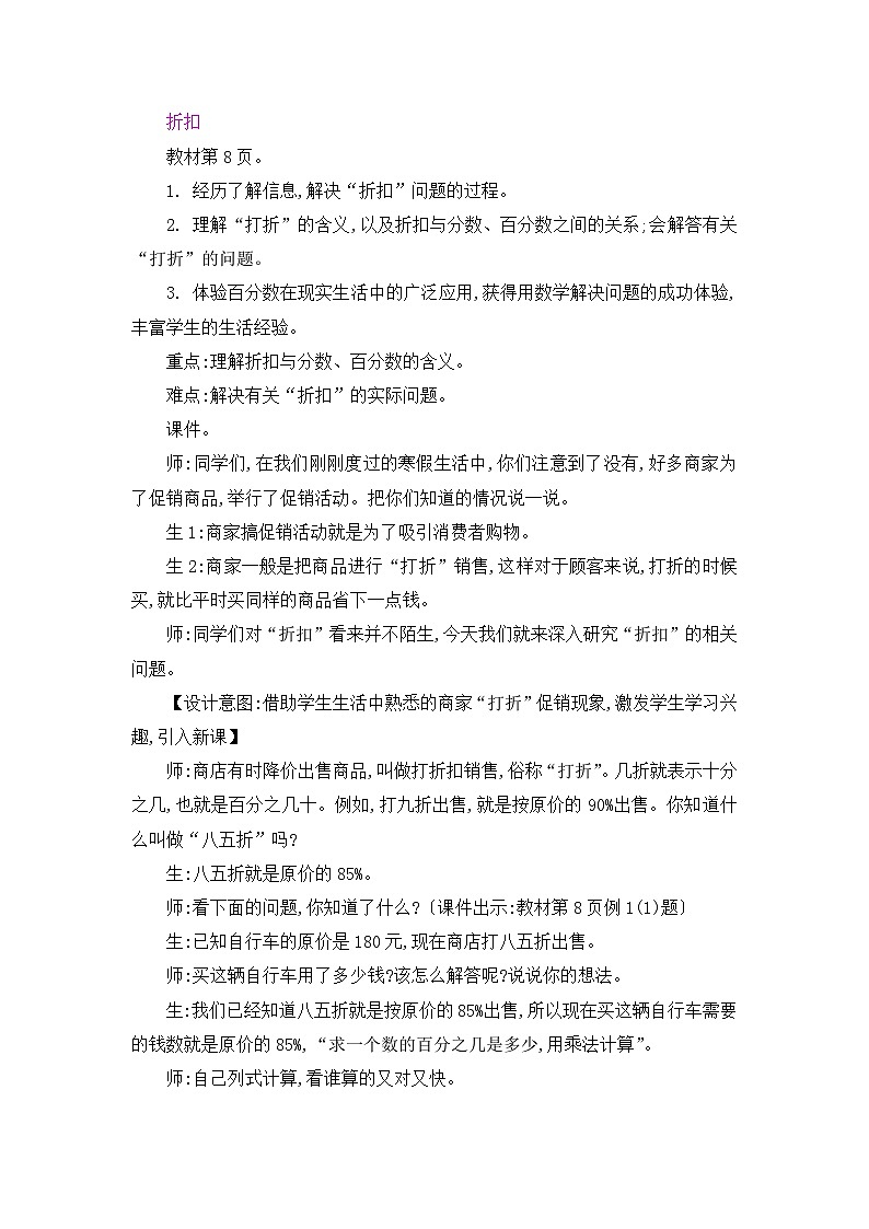 六年级下册数学教案折扣_人教新课标（ 秋）01