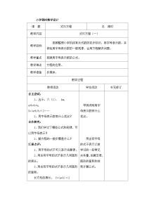 六年级下册数学教案总复习 式与方程（一）_北师大版