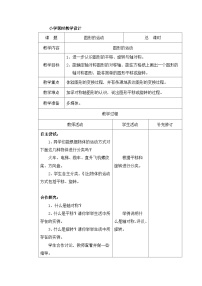 六年级下册数学教案总复习 图形的运动_北师大版