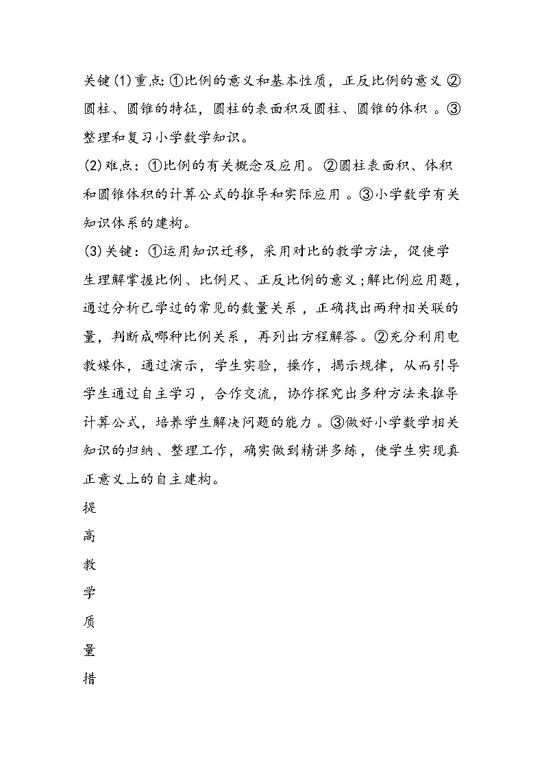 六年级下册数学教学计划第2页