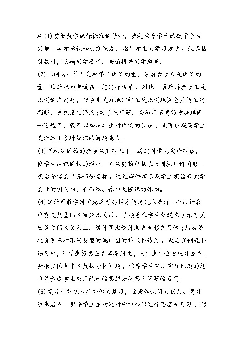 六年级下册数学教学计划第3页