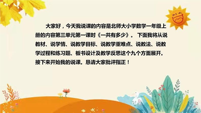 【新】北师大小学数学一年级上册第三单元第一课《一共有多少》附板书含反思及课后练习和答案课件PPT第2页