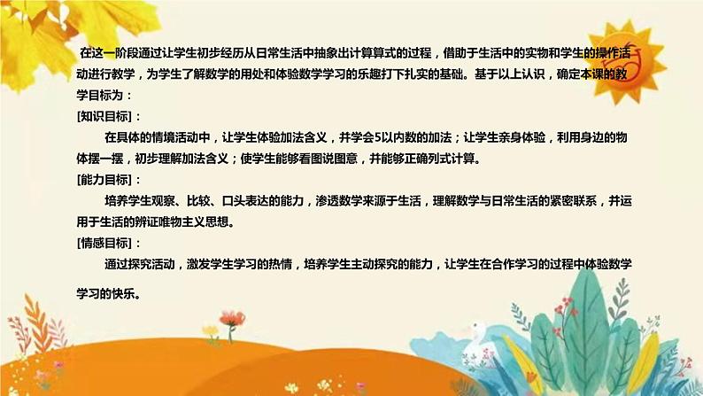 【新】北师大小学数学一年级上册第三单元第一课《一共有多少》附板书含反思及课后练习和答案课件PPT第8页