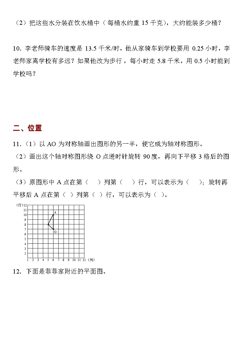【期中应用题】人教版五年级数学上册期中必考应用题03
