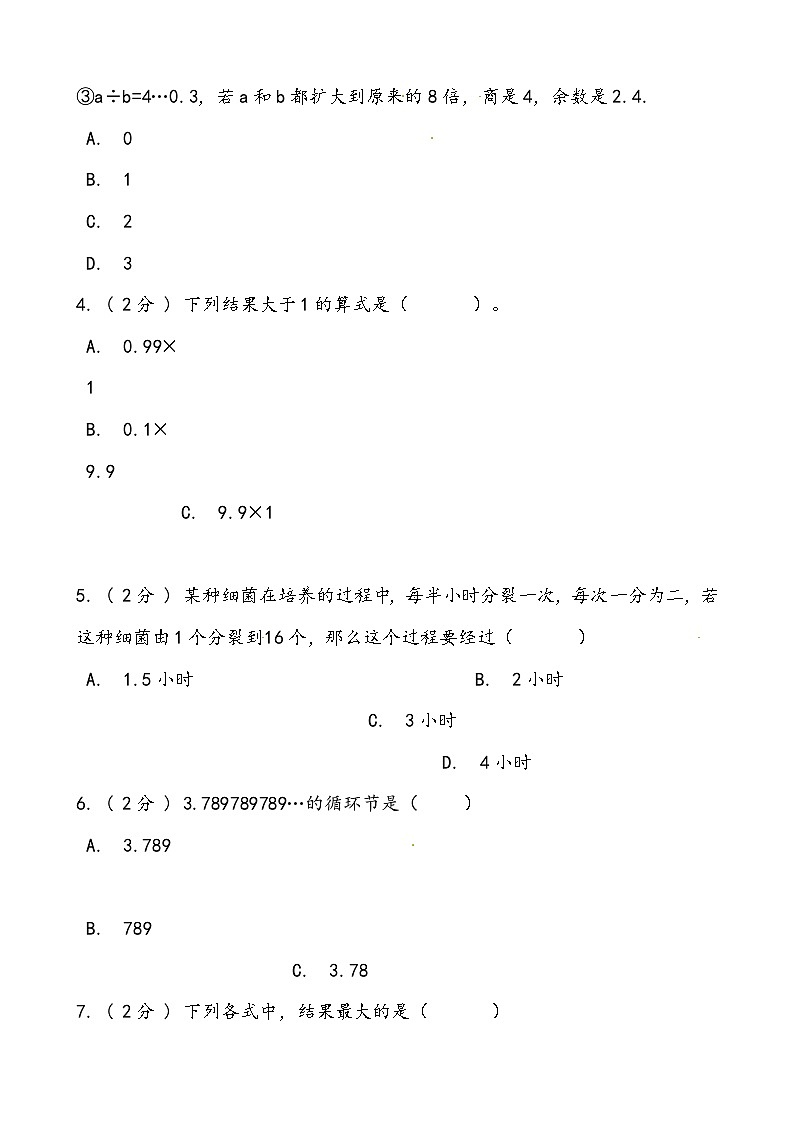 【青岛版数学期中专项】六三制五年级数学上册期中专项练习第2页