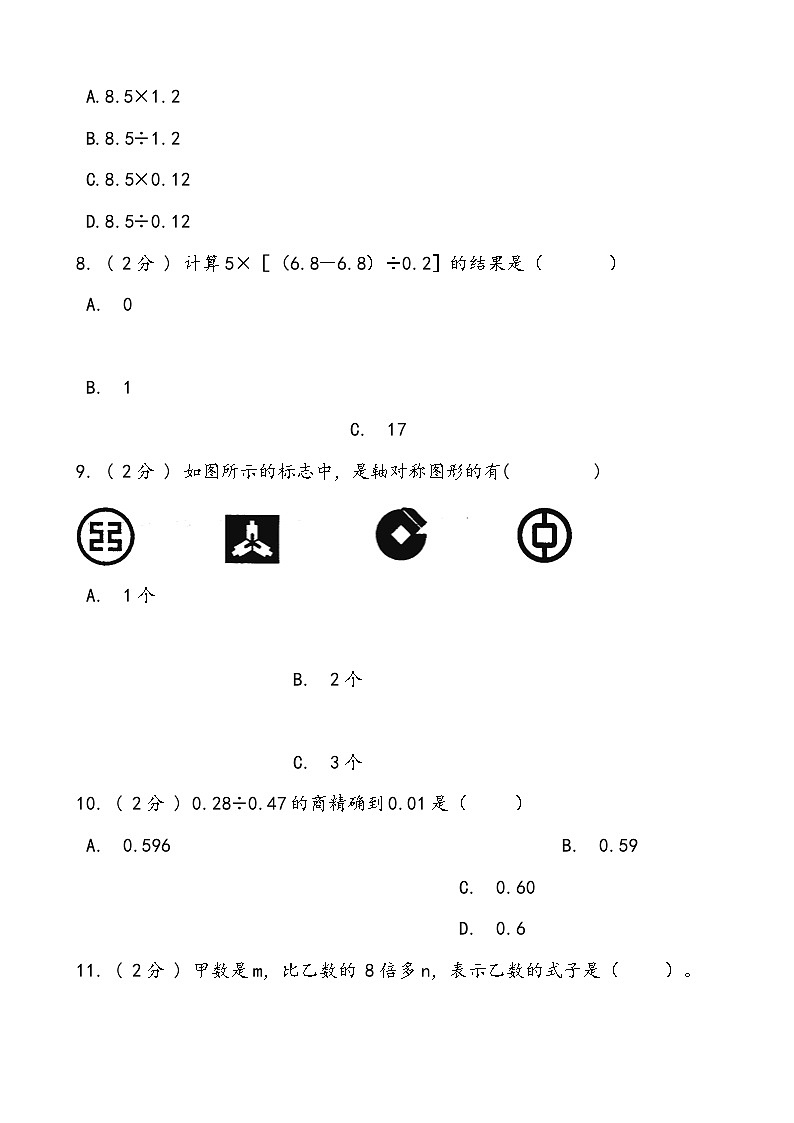【青岛版数学期中专项】六三制五年级数学上册期中专项练习第3页