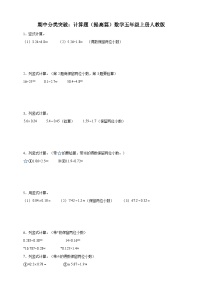 【人教版数学期中专项】计算题提高篇人教版数学五年级上册（含答案）