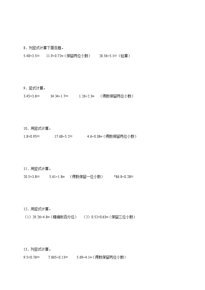 【人教版数学期中专项】计算题提高篇人教版数学五年级上册（含答案）02