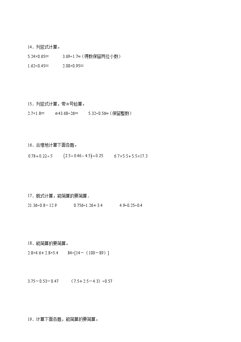 【人教版数学期中专项】计算题提高篇人教版数学五年级上册（含答案）03