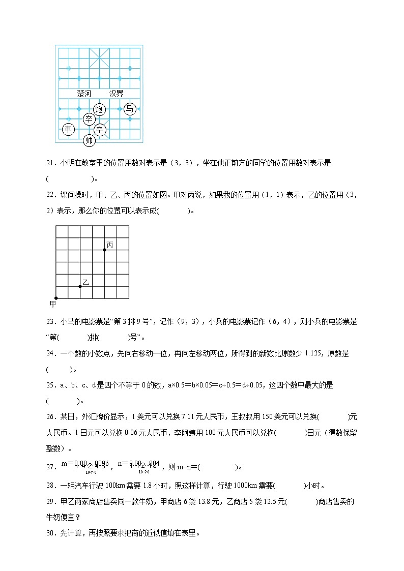 【人教版数学期中专项】填空题提高篇人教版数学五年级上册（含答案）第3页