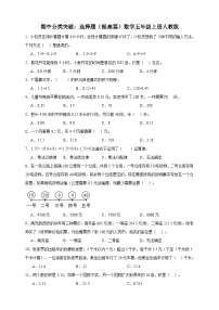 【人教版数学期中专项】选择题提高篇人教版数学五年级上册（含答案）