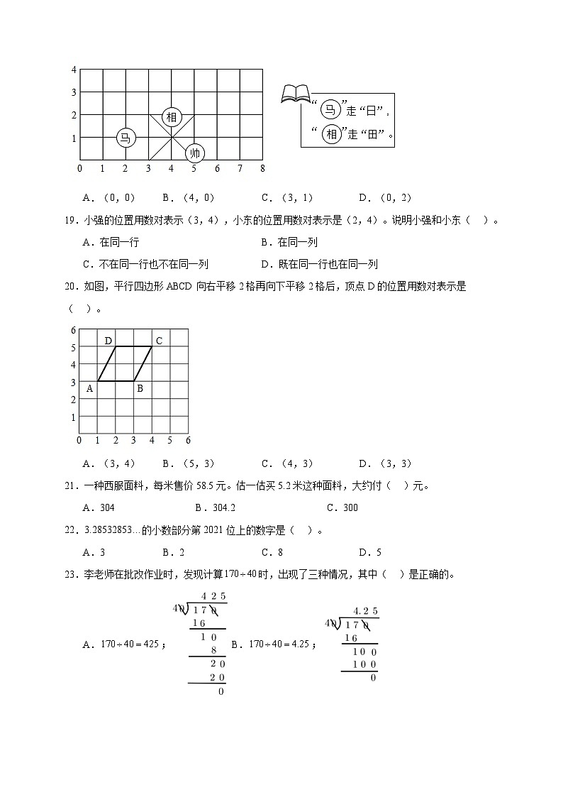 【人教版数学期中专项】选择题提高篇人教版数学五年级上册（含答案）03