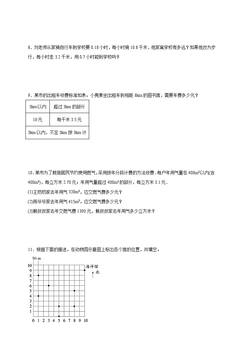 【人教版数学期中专项】应用题提高篇人教版数学五年级上册（含答案）第2页