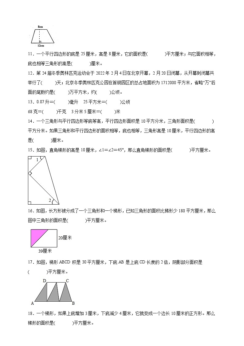 【苏教版数学期中专项】五年级数学上册期中分类突破第2页