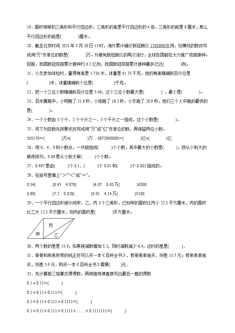 【苏教版数学期中专项】五年级数学上册期中分类突破第3页