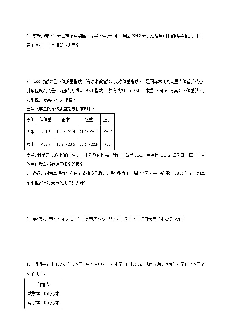 【北师大数学期中专项】数学应用题五年级上册北师大版（含解析）第2页