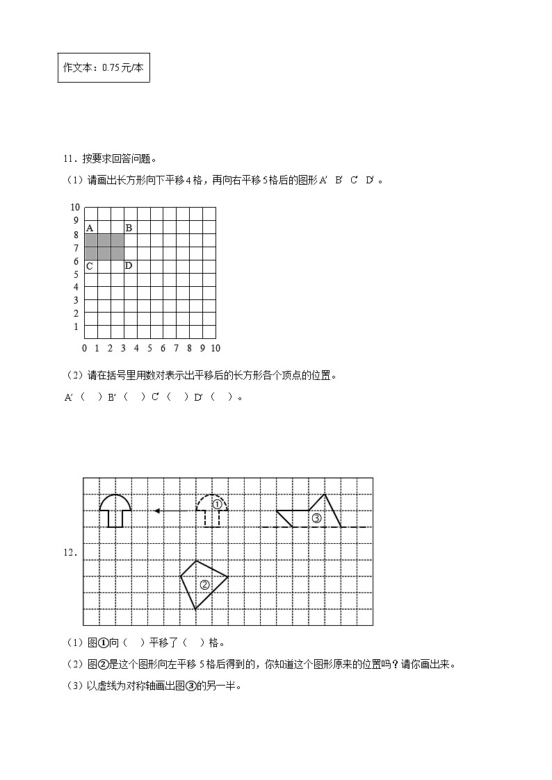 【北师大数学期中专项】数学应用题五年级上册北师大版（含解析）第3页