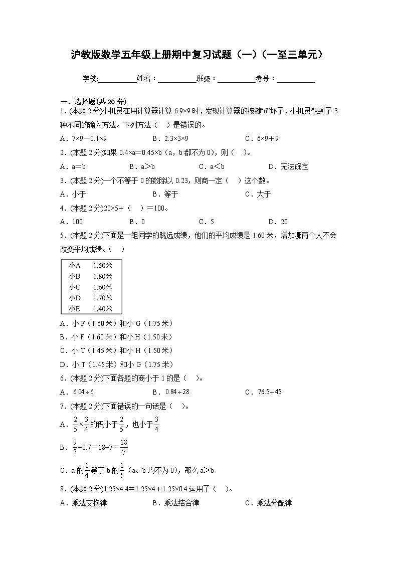 【沪教版数学期中专项】五年级上册期中复习试题01