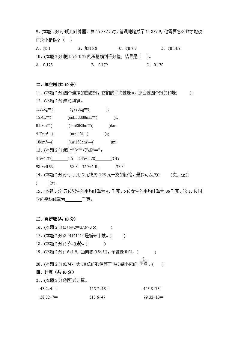 【沪教版数学期中专项】五年级上册期中复习试题02