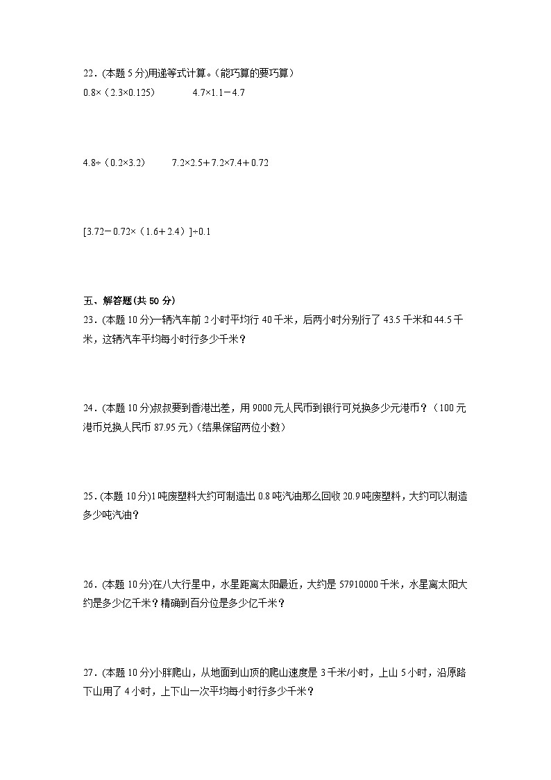 【沪教版数学期中专项】五年级上册期中复习试题03