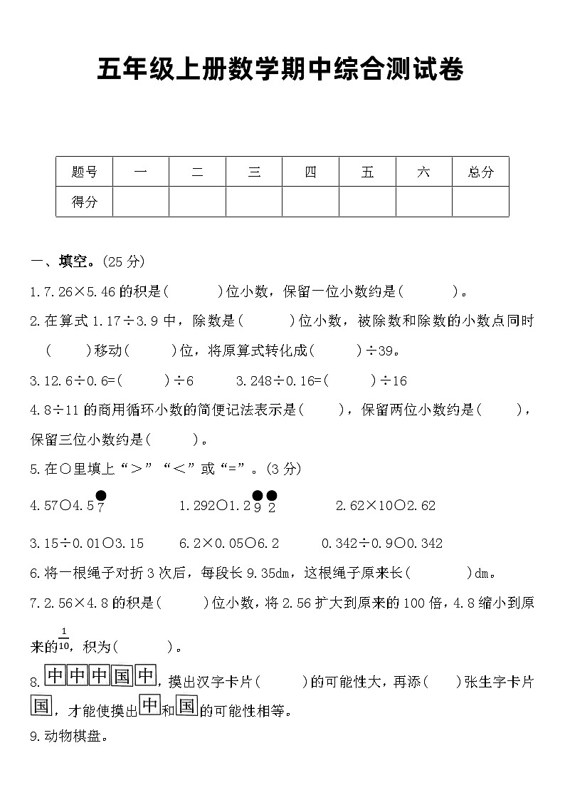 【期中试卷】人教数学期中综合测试卷（含答案）五年级上册第1页