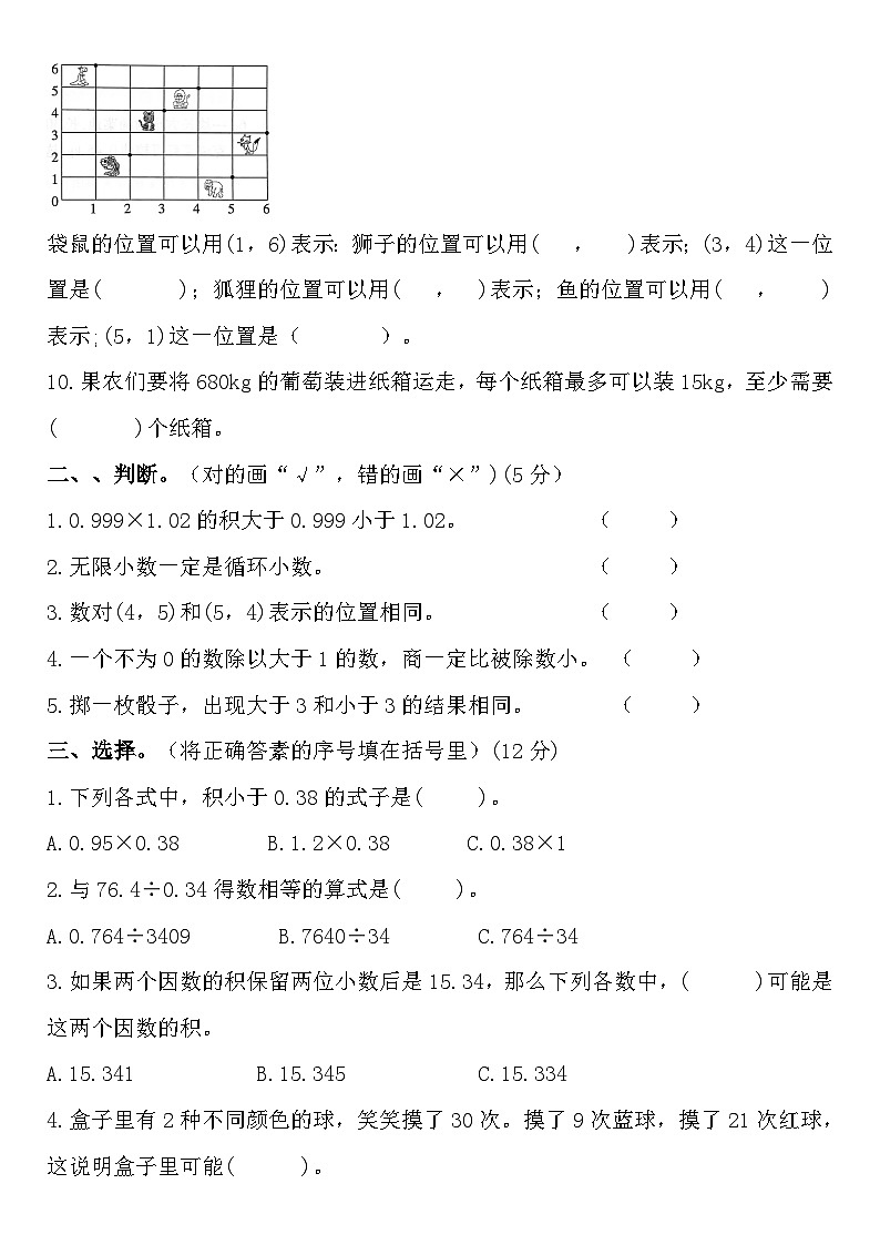 【期中试卷】人教数学期中综合测试卷（含答案）五年级上册第2页