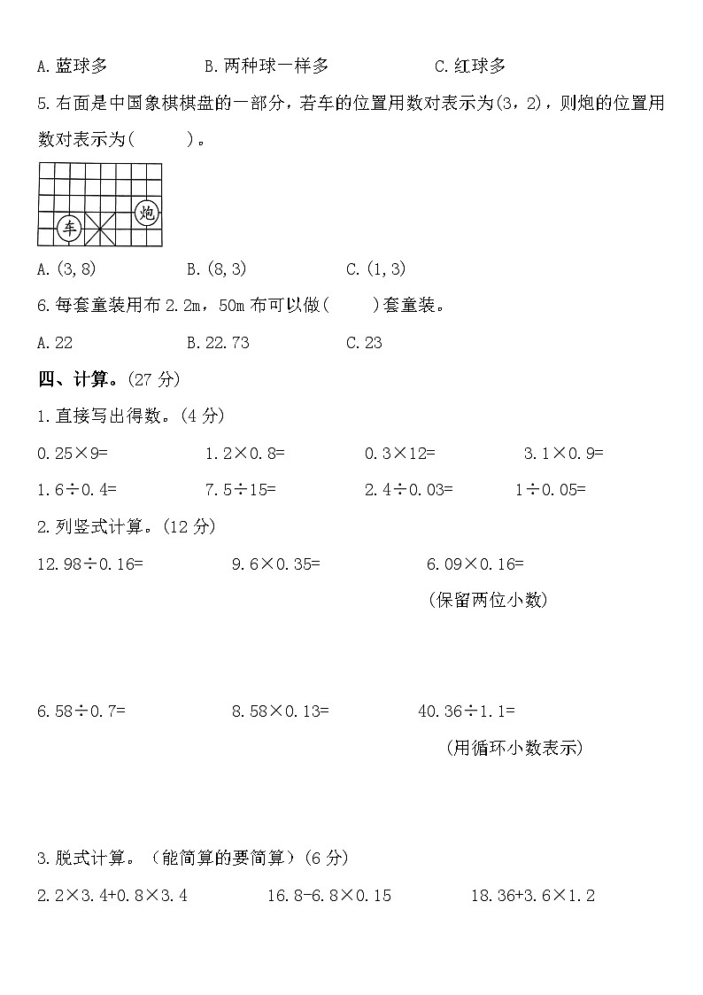 【期中试卷】人教数学期中综合测试卷（含答案）五年级上册第3页