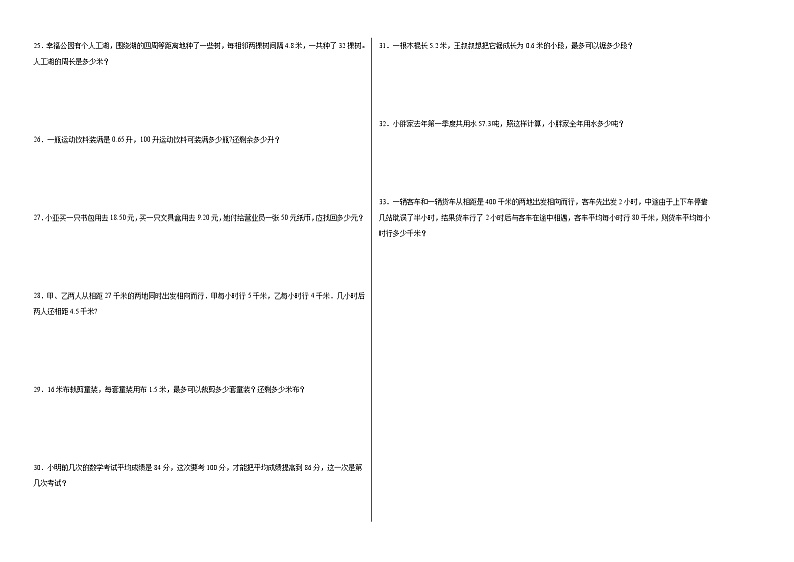 【期中易错点检测卷】沪教数学-2023-2024学年五年级上册数学（沪教版）第2页