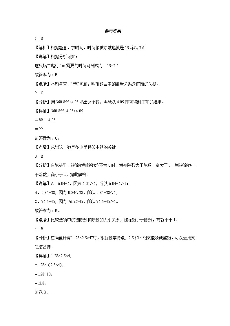 【期中易错点检测卷】沪教数学-2023-2024学年五年级上册数学（沪教版）第3页