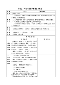 一年级下册一 20以内的退位减法教案设计