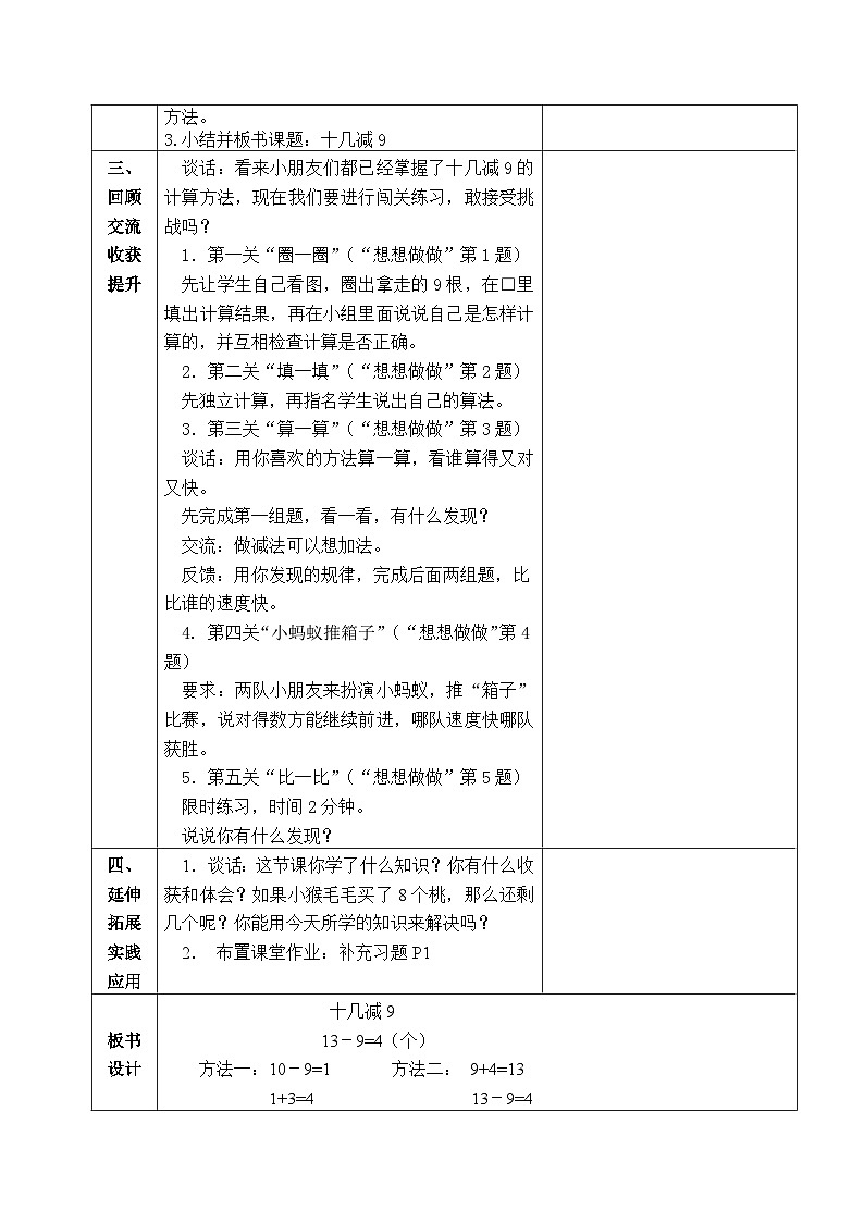 金坛区苏教版一年级数学下册第一单元第一课《十几减9》教案第2页