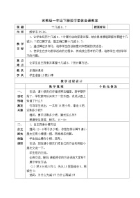 小学数学苏教版一年级下册一 20以内的退位减法教学设计