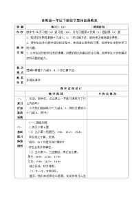 数学一年级下册一 20以内的退位减法教学设计及反思