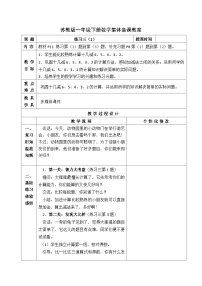 苏教版一年级下册一 20以内的退位减法教案