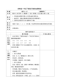 小学数学苏教版一年级下册一 20以内的退位减法教学设计